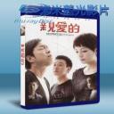   親愛的 (2015) 藍光25G 