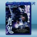   青鬼 (2014) 藍光25G