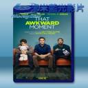   約會進行時 That Awkward Moment (2013) 藍光25G