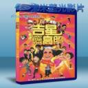   吉星高照2015 (2015)  藍光25G