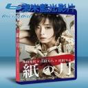  紙之月 (2014) 藍光25G