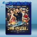  賭城風雲2 (2015) 藍光25G