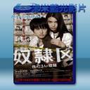   奴隸區-我與23個奴隸 (2014) 藍光25G