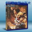   太平輪-亂世浮生 <正式版> 藍光25G 