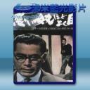   <黑澤明>懶漢睡夫 (1960) 藍光25G