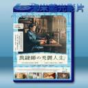   生縫寸尺心/裁縫師的美麗人生 (2015) 藍光25G