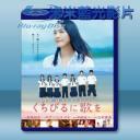   再會吧 ! 青春小鳥 (2015) -藍光25G