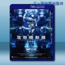   攻殻機動隊 新劇場版 (2015) 藍光25G