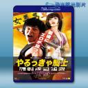   屌絲騎士 やるっきゃ騎士 (2015)  藍光25G 