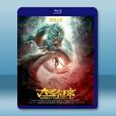  西遊記之大聖歸來 (2015) <搶先版>  藍光影片25G