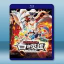  神奇寶貝/口袋妖怪：比克提尼與白英雄雷希拉姆 (2011) 藍光25G