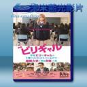   墊底辣妹 (2015) 藍光影片25G