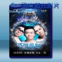   不可思異 (2015) <搶先版>  藍光25G