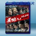   老炮兒 (2015) <搶先版>  藍光25G