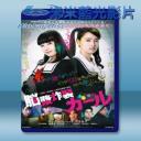   腦漿炸裂少女 (2015) 藍光25G