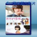   近距離戀愛 (2014) 藍光影片25G