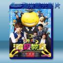   暗殺教室真人版 (2015)  藍光影片25G