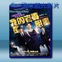   我的老婆是明星 (2016) 藍光影片25G