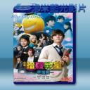   暗殺教室2:畢業篇 (2016) 藍光影片25G