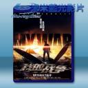   我的戰爭 <搶先版> (2016) 藍光25G