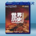   世界歷史 (3碟) 藍光影片25G