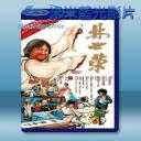   林世榮 (1979) 藍光25G