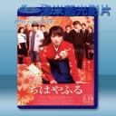   花牌情緣 上之句 (2016) 藍光25G