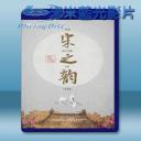   宋之韻 [2014] 藍光影片25G