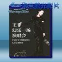   王菲幻樂一場演唱會 <搶先版>  藍光25G