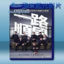   一路順風 (2016) 藍光影片25G