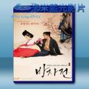   方子傳 (2010) 藍光25G