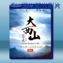   大西山 藍光影片25G