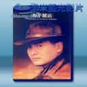   和平飯店 (1995) 藍光25G