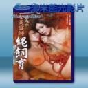   團鬼六系列-女美容師繩飼育 (1981) 藍光25G