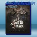   救殭清道夫 (2017) 藍光25G