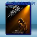   一路逆風 (2017) 藍光25G