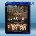   我們停戰吧 (2015) 藍光25G