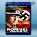   隆美爾 Rommel (2012) 藍光25G