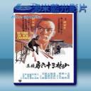   少林搭棚大師 少林搭棚大師 (1980) 藍光25G