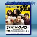   生存家族 (2017) 藍光25G