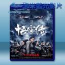   悟空傳 (2017) 藍光25G