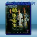   鹹魚翻生 (1980) 藍光25G