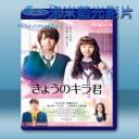   今天的吉良同學/きょうのキラ君 [2017] 藍光25G