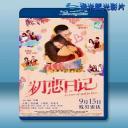  初戀日記 (2017) 藍光影片25G