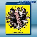  破事兒 (2007) 藍光影片25G
