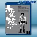  反常 (2015) 藍光25G