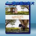  我的媽呀/大手牽小手 (2016) 藍光25G