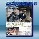 秋刀魚之味 [1962] 藍光25G