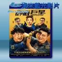  臥底巨星 (2018) 藍光25G