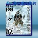  關原之戰/関ヶ原 <日> (2017) 藍光25G